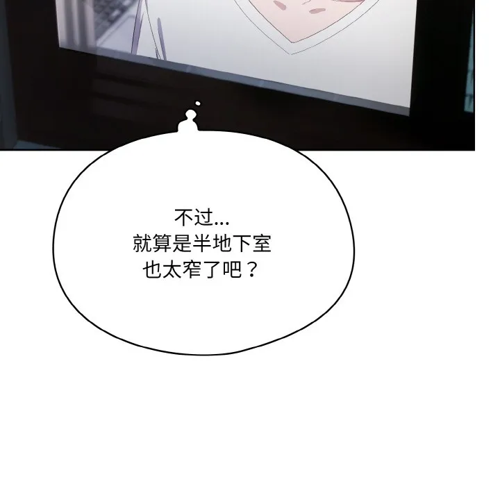 喵来的恋爱 第2话 第138页