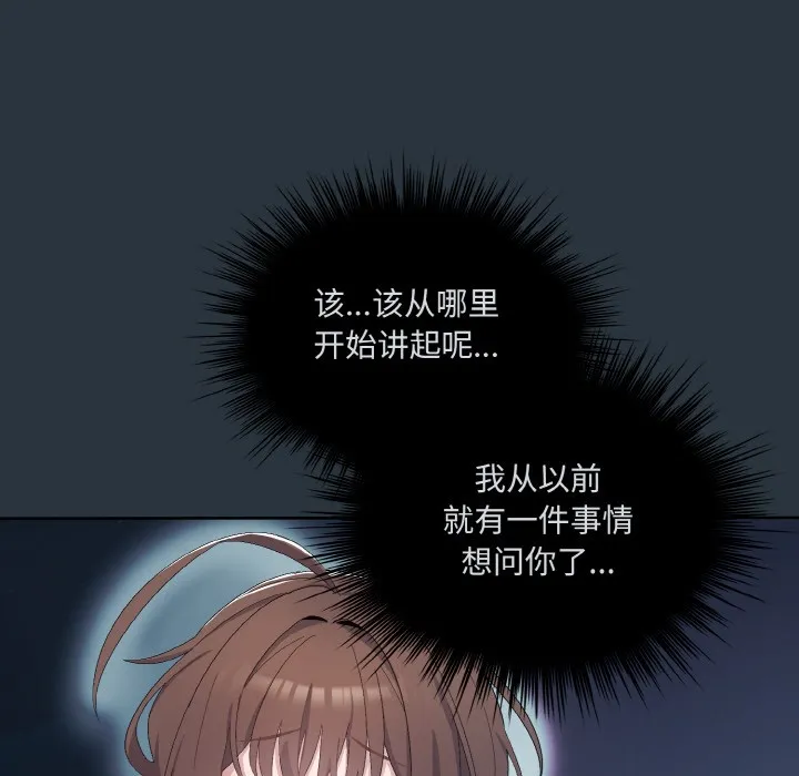 喵来的恋爱 第2话 第27页