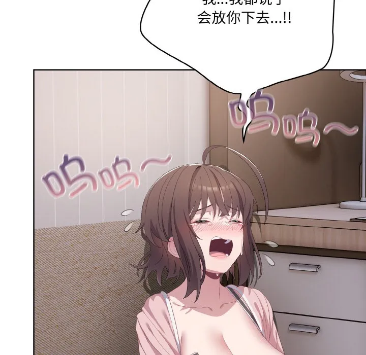 喵来的恋爱 第2话 第199页