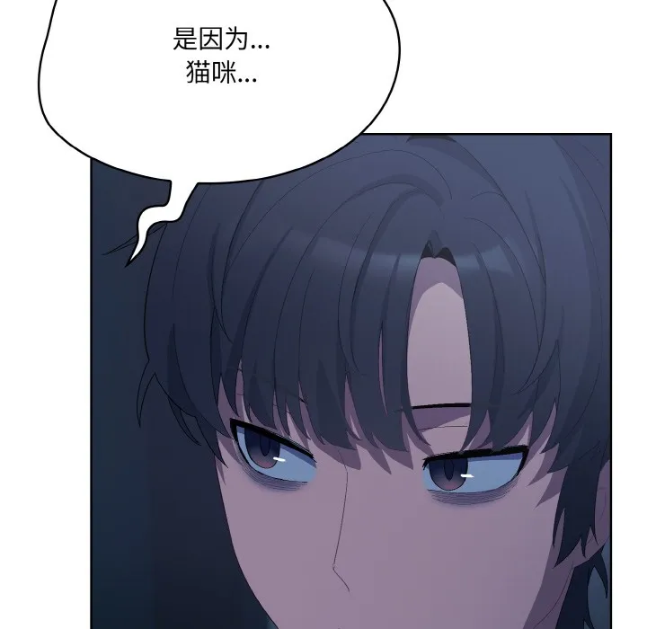 喵来的恋爱 第2话 第63页