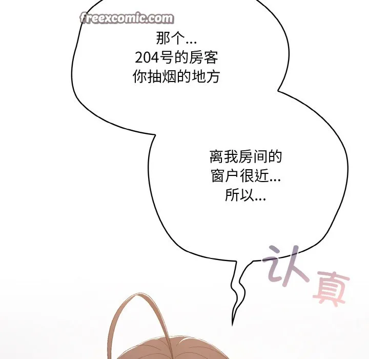 喵来的恋爱 第2话 第59页
