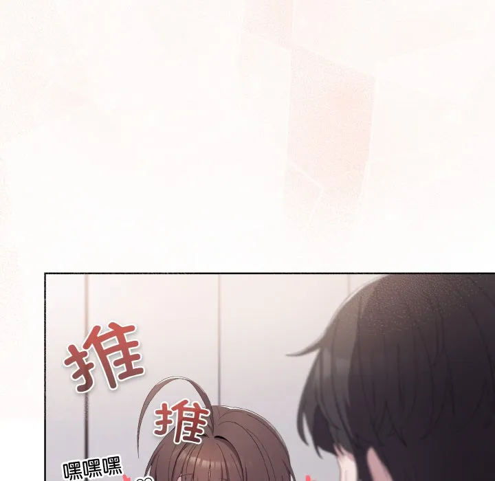 喵来的恋爱 第2话 第123页