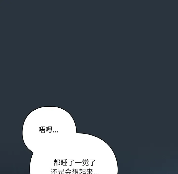 喵来的恋爱 第2话 第23页