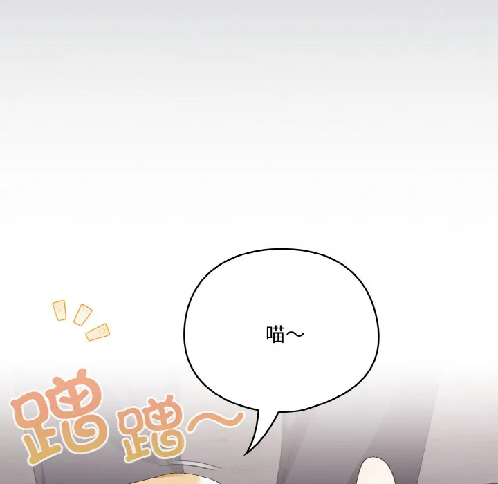 喵来的恋爱 第2话 第111页