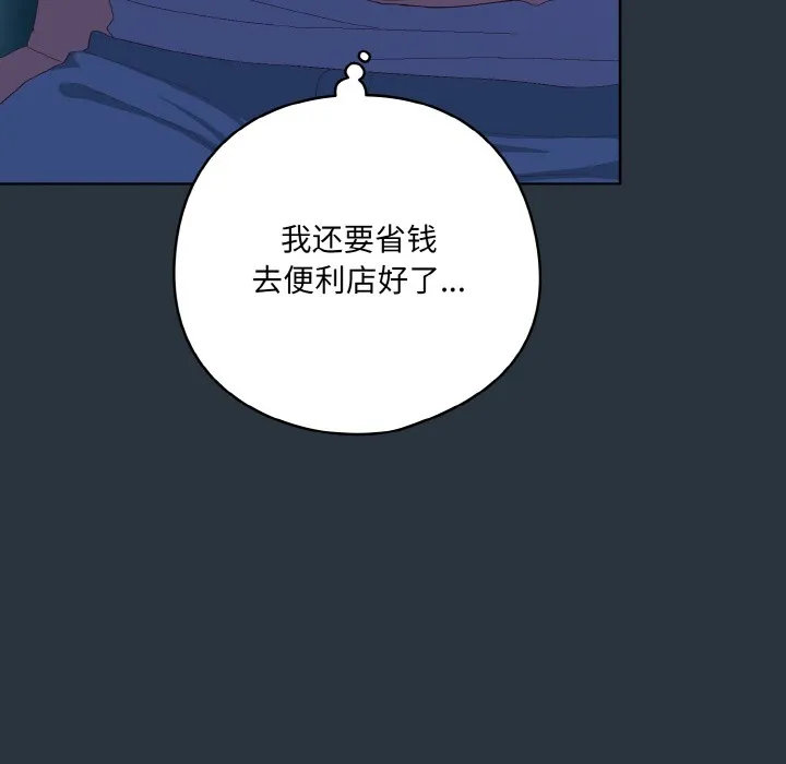喵来的恋爱 第2话 第35页