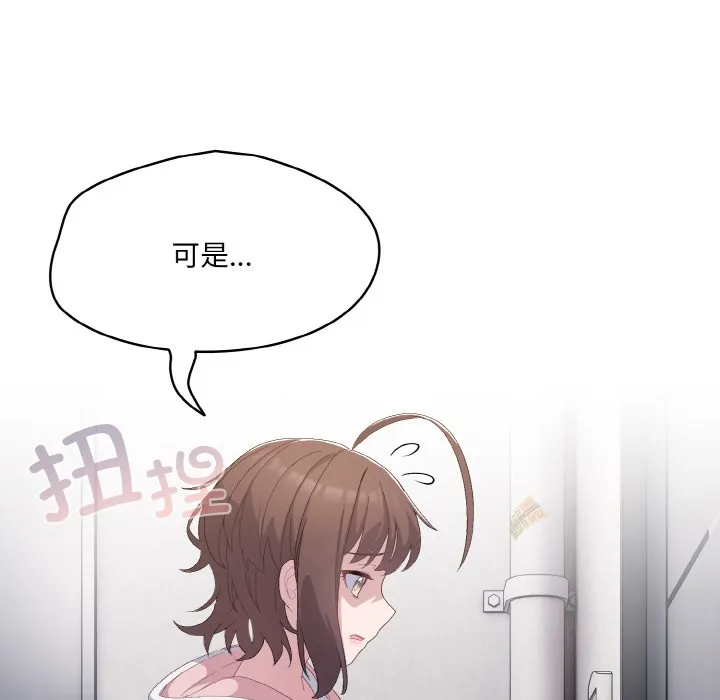 喵来的恋爱 第2话 第47页