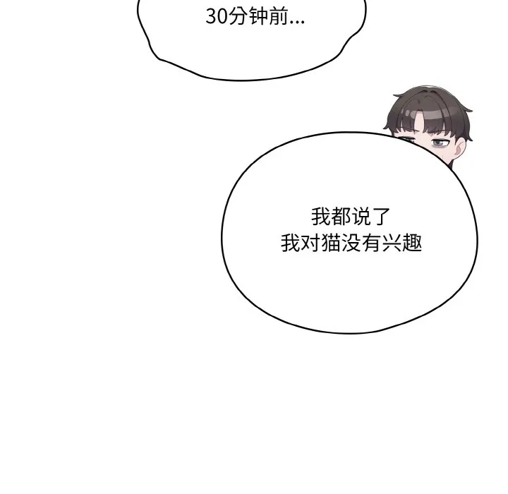 喵来的恋爱 第2话 第46页