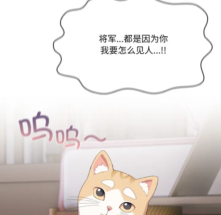 喵来的恋爱 第2话 第196页