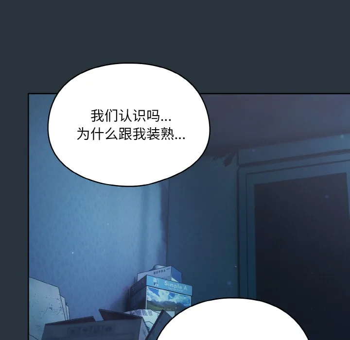 喵来的恋爱 第2话 第30页