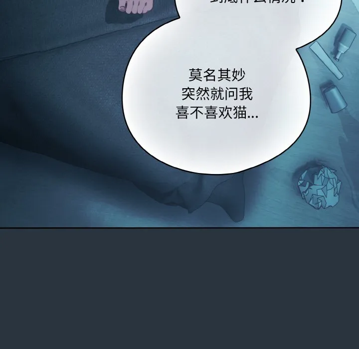 喵来的恋爱 第2话 第26页