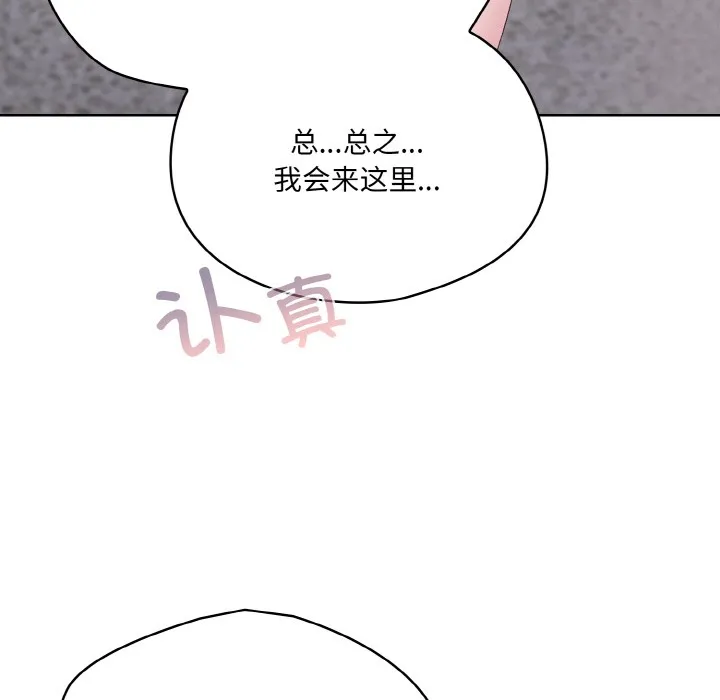 喵来的恋爱 第2话 第62页