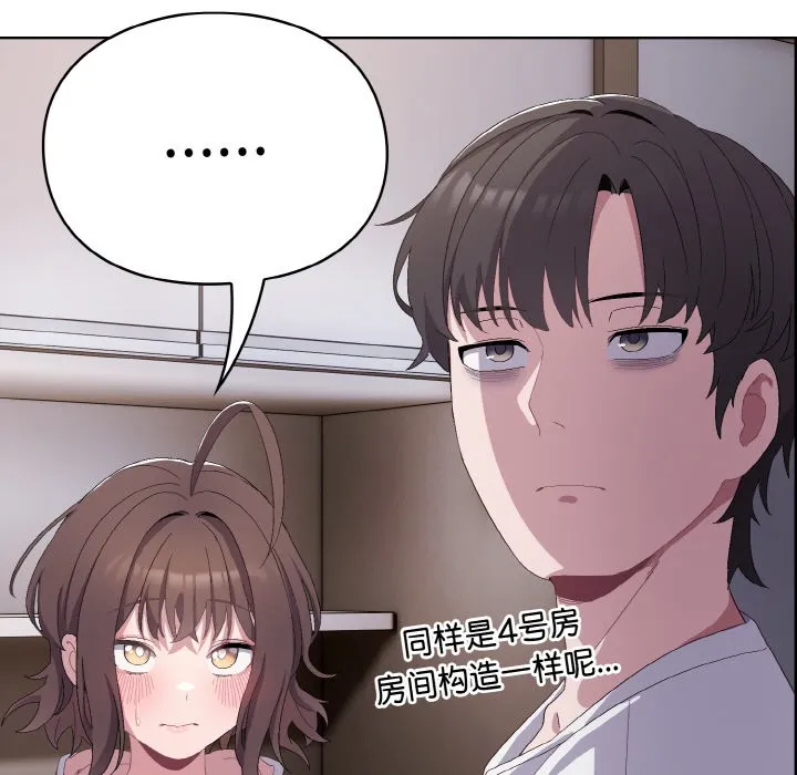喵来的恋爱 第2话 第158页