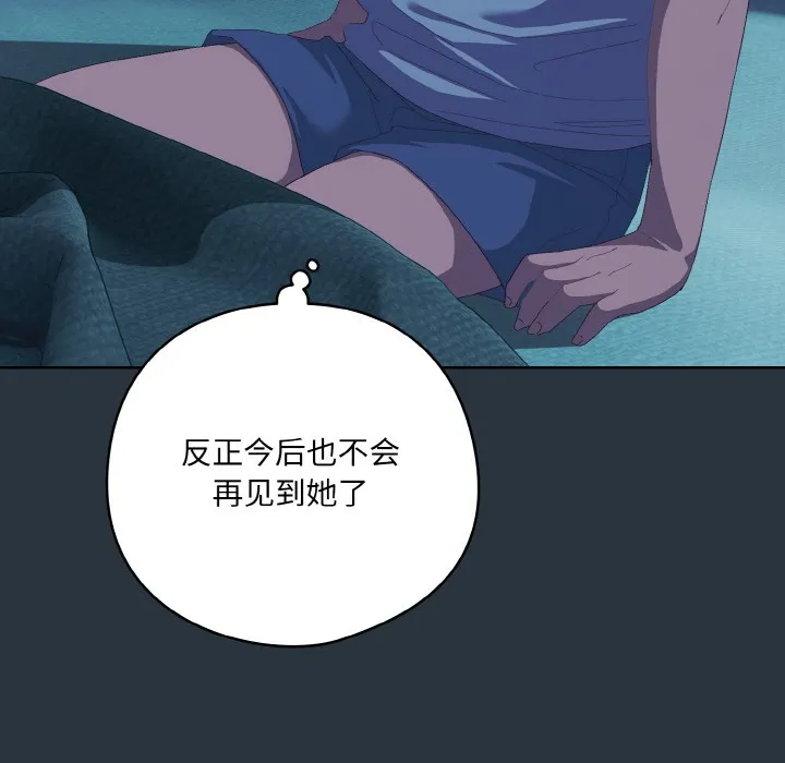 喵来的恋爱 第2话 第33页