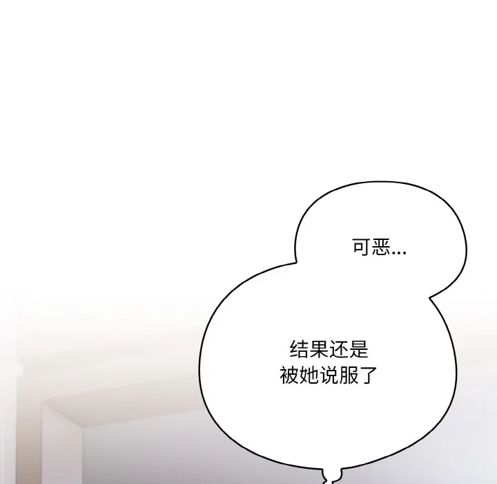 喵来的恋爱 第2话 第125页