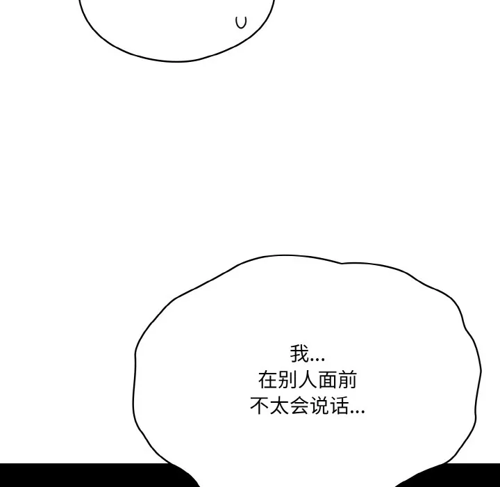 喵来的恋爱 第2话 第87页