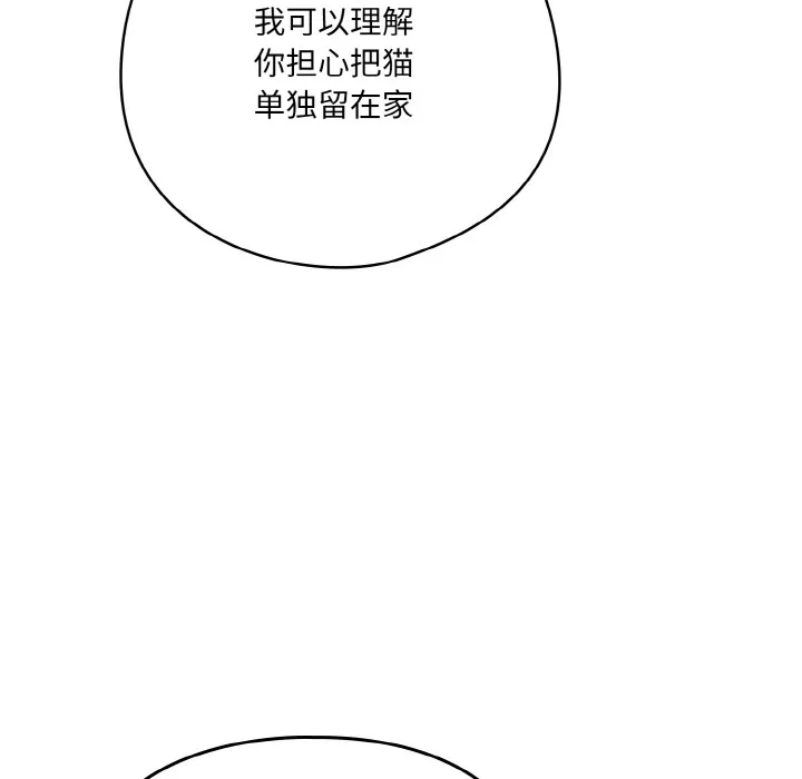 喵来的恋爱 第2话 第147页