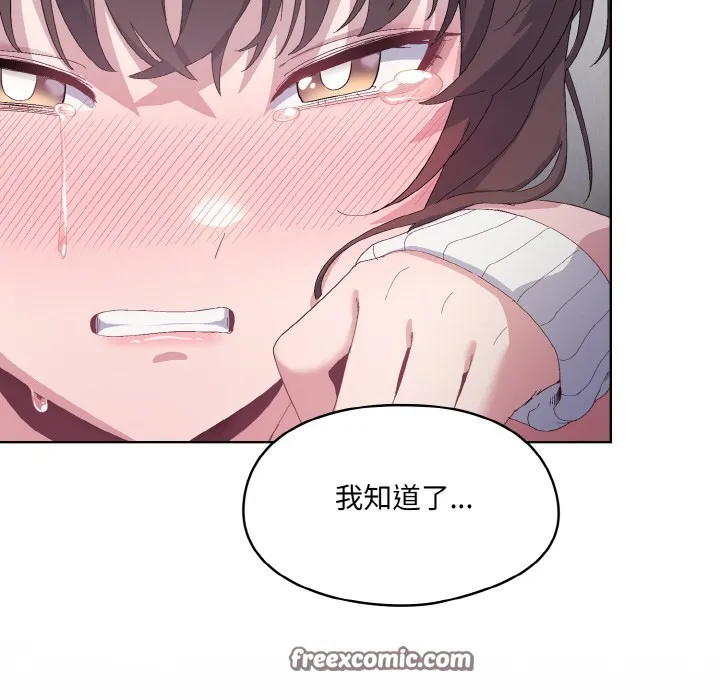 喵来的恋爱 第2话 第104页
