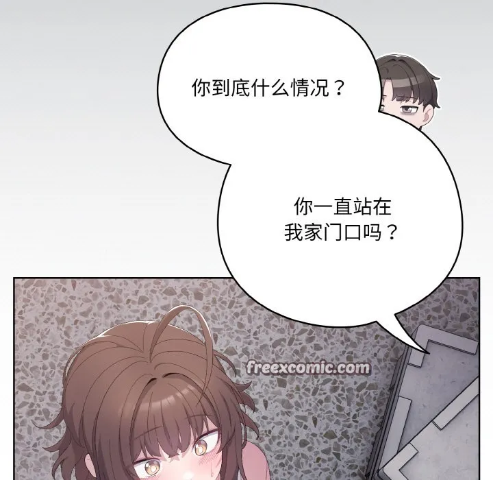 喵来的恋爱 第2话 第44页