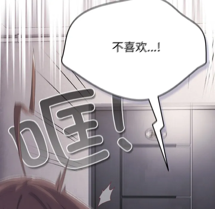 喵来的恋爱 第2话 第12页