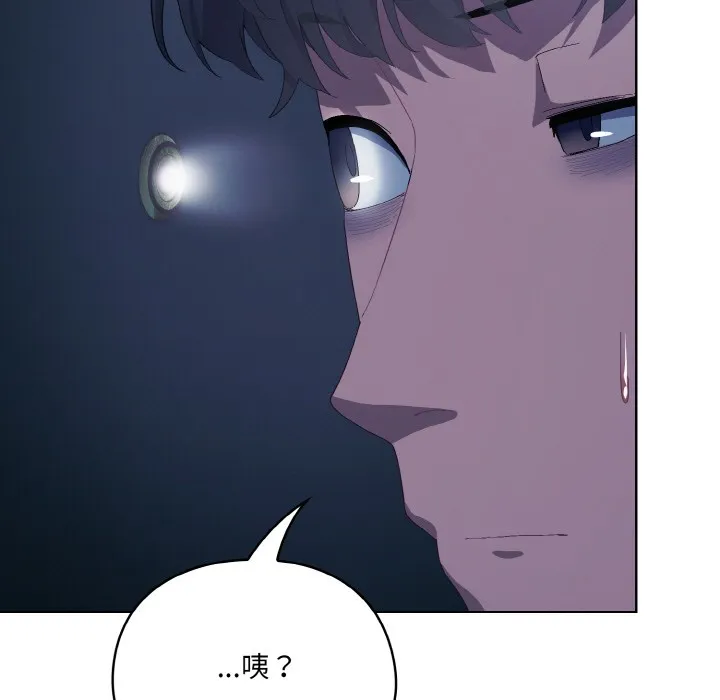 喵来的恋爱 第2话 第86页