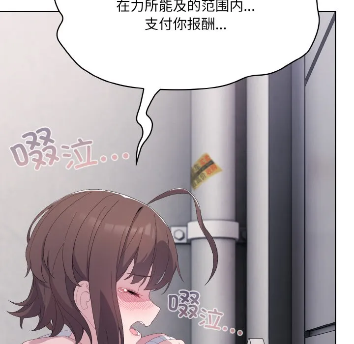 喵来的恋爱 第2话 第101页