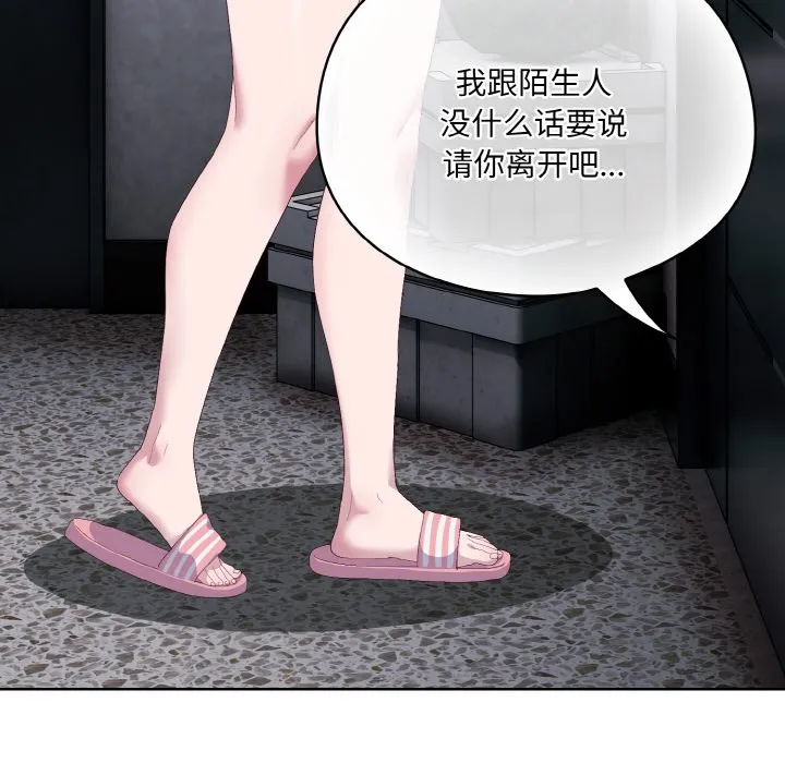 喵来的恋爱 第2话 第49页