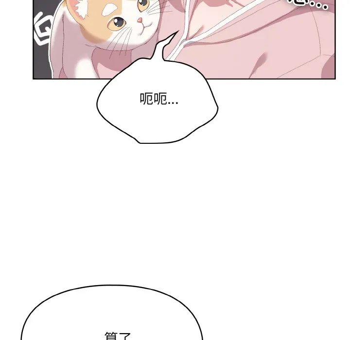 喵来的恋爱 第2话 第153页