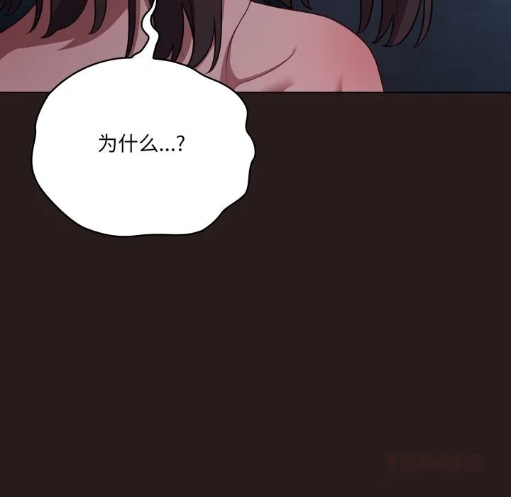 喵来的恋爱 第35話 第100页