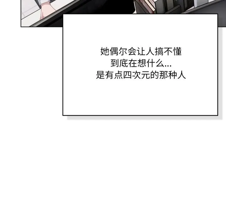 喵来的恋爱 第35話 第29页