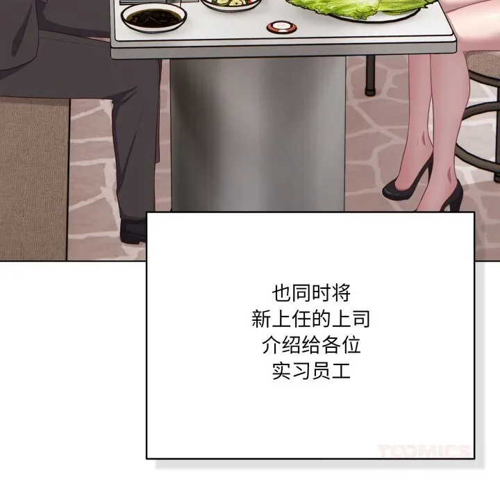 喵来的恋爱 第35話 第76页