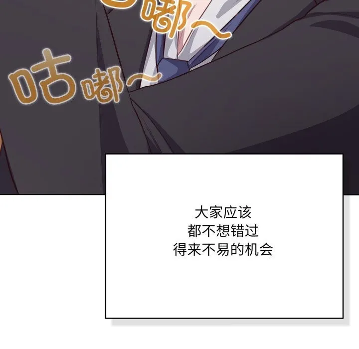 喵来的恋爱 第35話 第122页