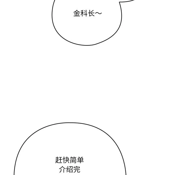 喵来的恋爱 第35話 第83页