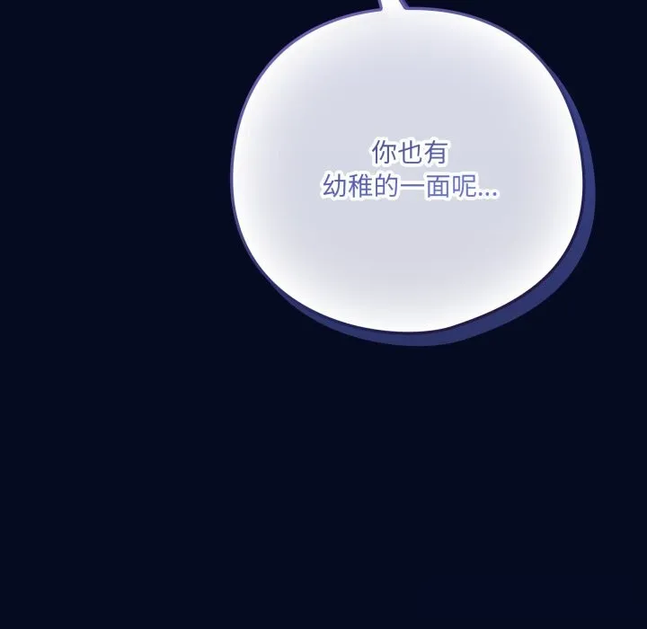 喵来的恋爱 第35話 第162页