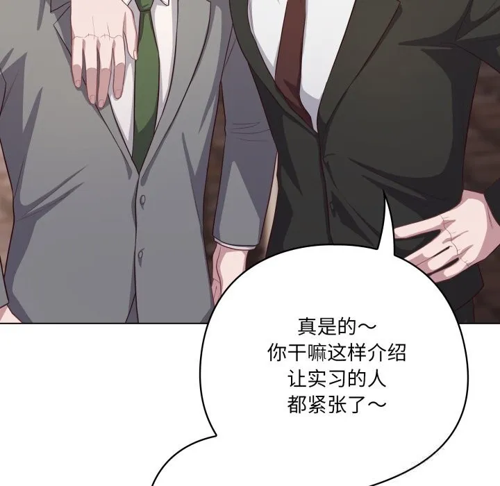 喵来的恋爱 第35話 第82页