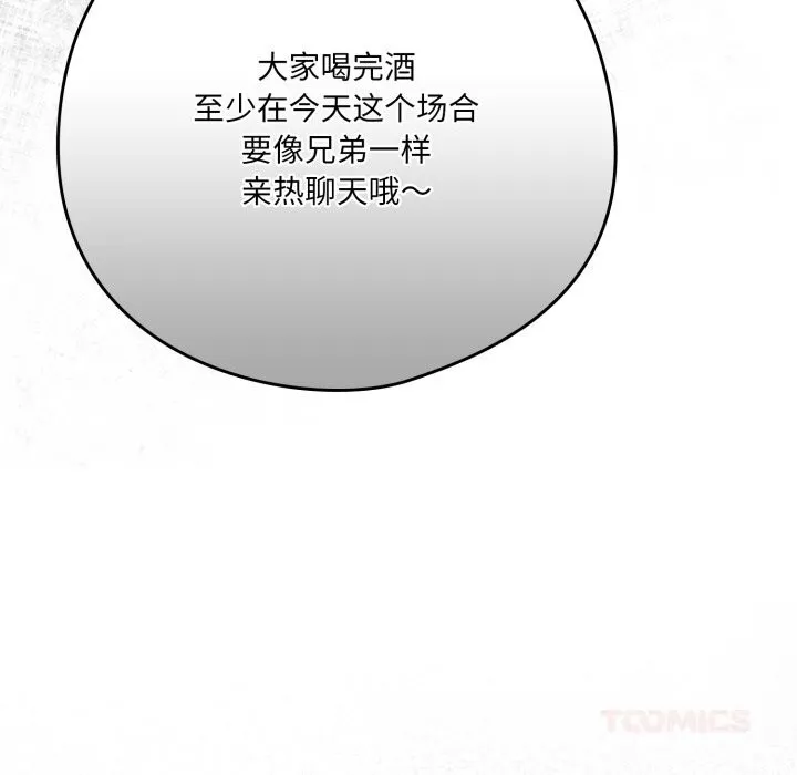 喵来的恋爱 第35話 第92页