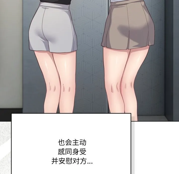 喵来的恋爱 第35話 第45页