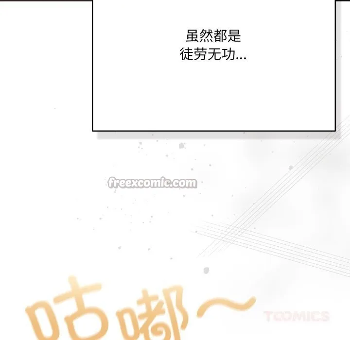 喵来的恋爱 第35話 第140页