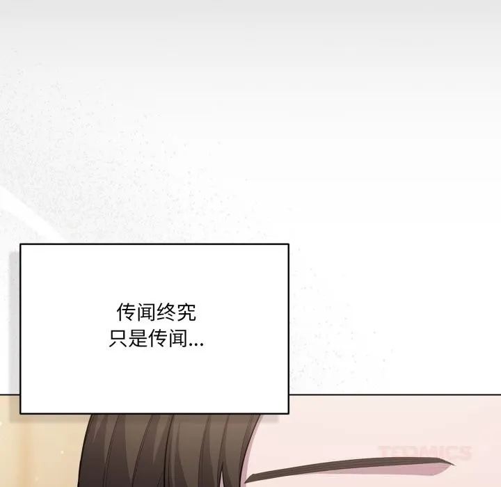喵来的恋爱 第35話 第108页