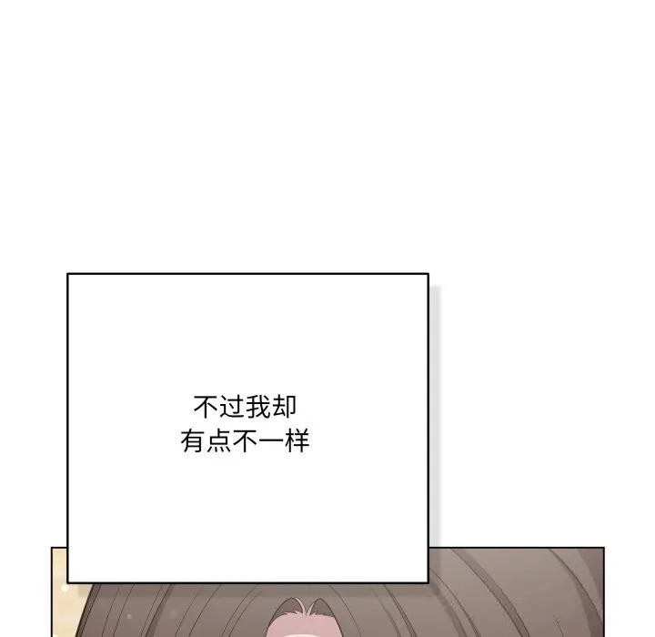 喵来的恋爱 第35話 第123页
