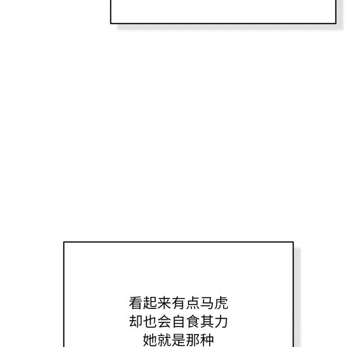 喵来的恋爱 第35話 第33页