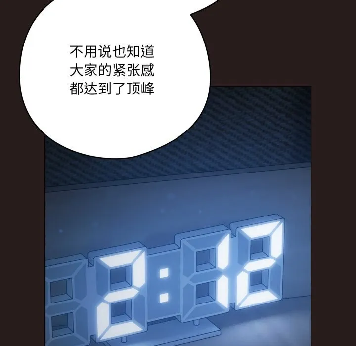喵来的恋爱 第35話 第105页