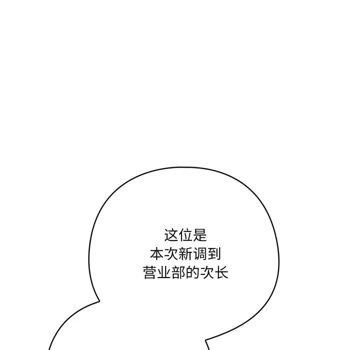 喵来的恋爱 第35話 第77页
