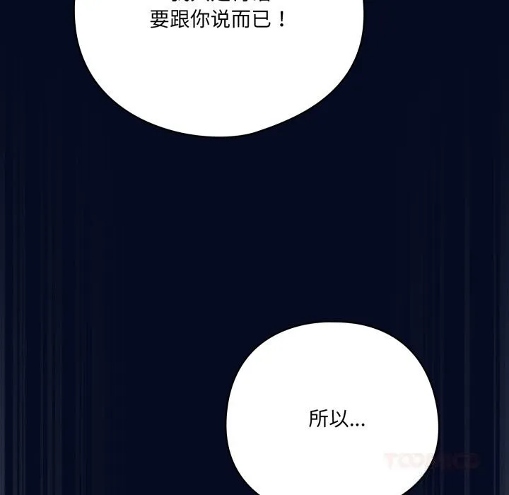 喵来的恋爱 第35話 第172页