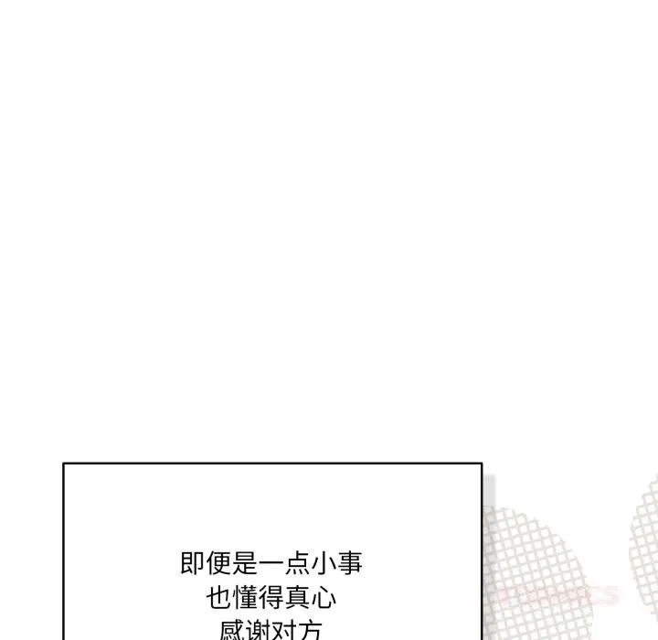 喵来的恋爱 第35話 第36页