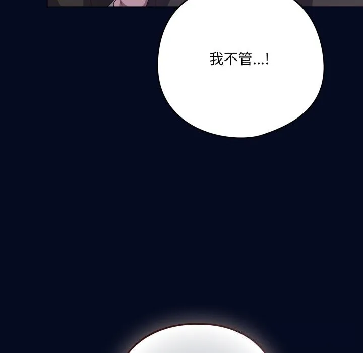 喵来的恋爱 第35話 第157页