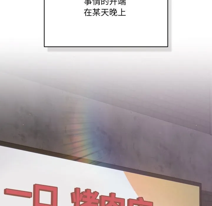 喵来的恋爱 第35話 第66页