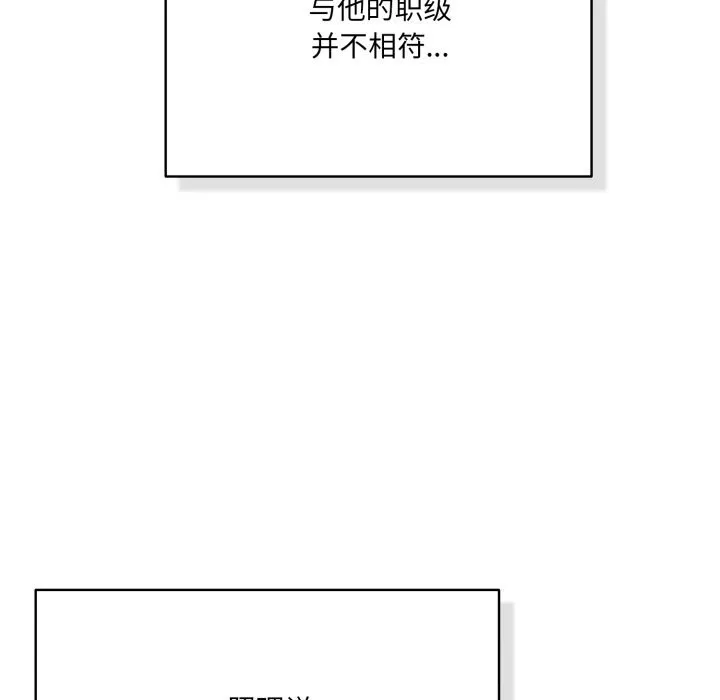 喵来的恋爱 第35話 第80页