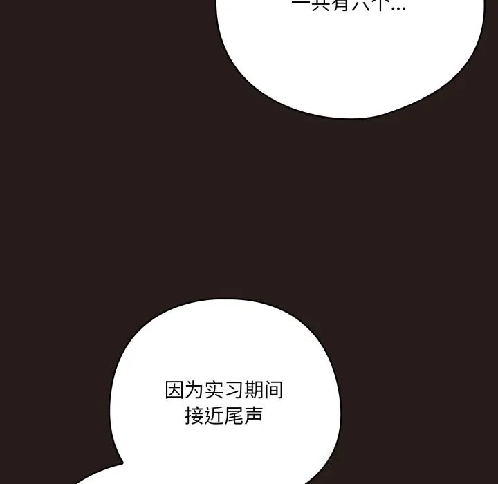喵来的恋爱 第35話 第104页