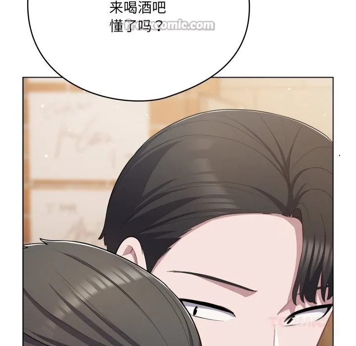 喵来的恋爱 第35話 第84页