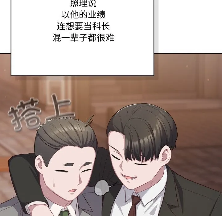 喵来的恋爱 第35話 第81页